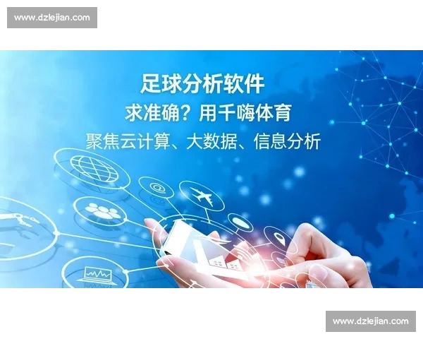 基于足球比赛数据对比方法的分析与应用探索